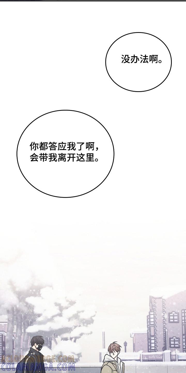 《被男人掌控生死》第117章：【第二季】抱怨 第3页