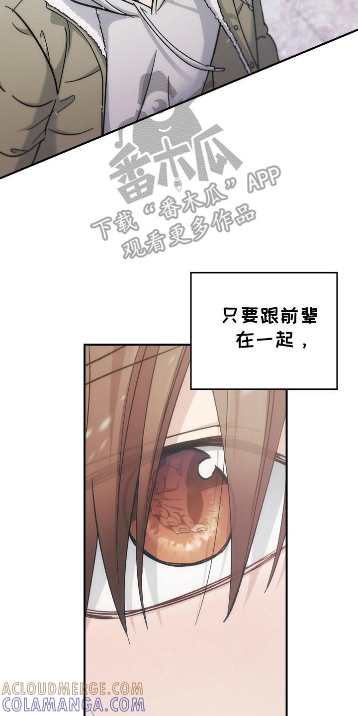 《被男人掌控生死》第118章：【第二季】拥抱 第11页
