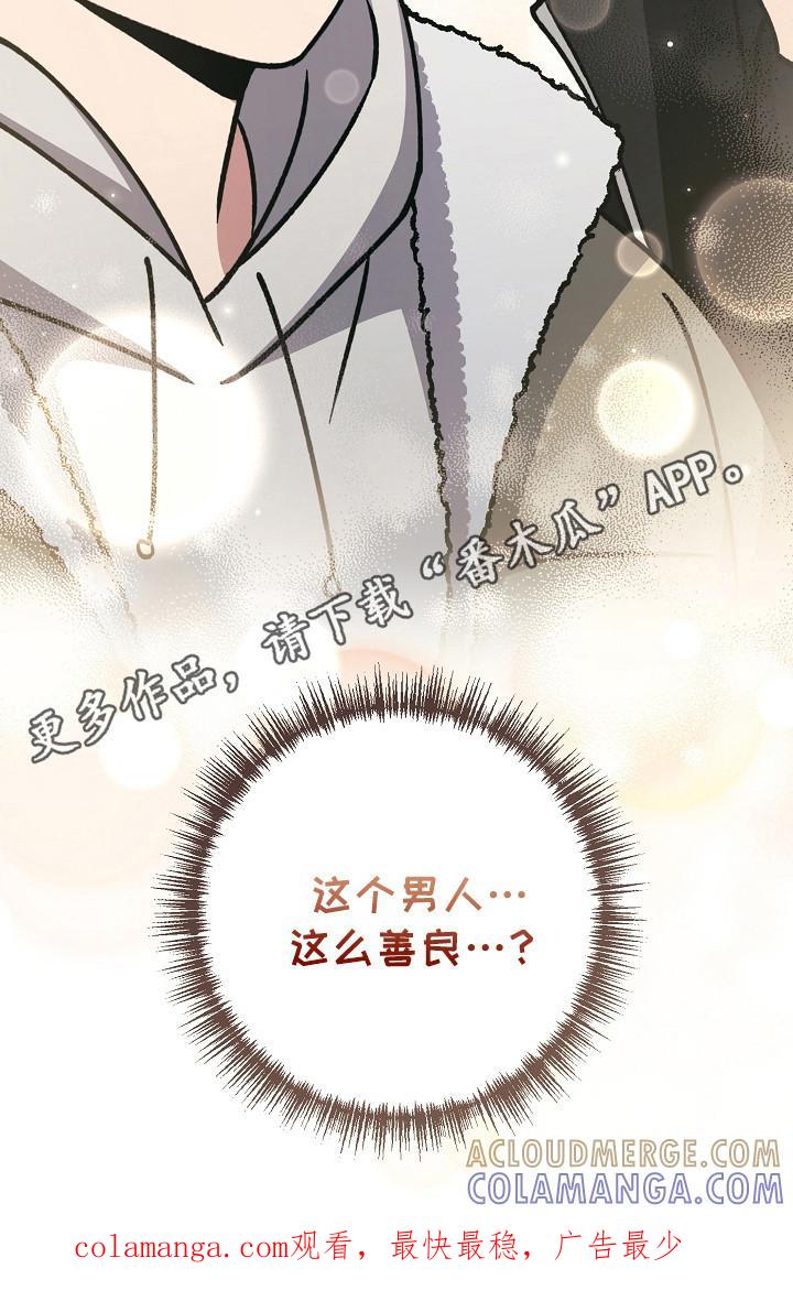《被男人掌控生死》第118章：【第二季】拥抱 第35页