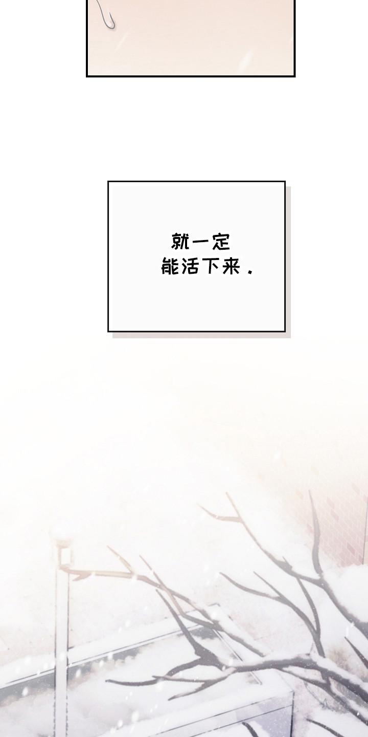 《被男人掌控生死》第118章：【第二季】拥抱 第12页