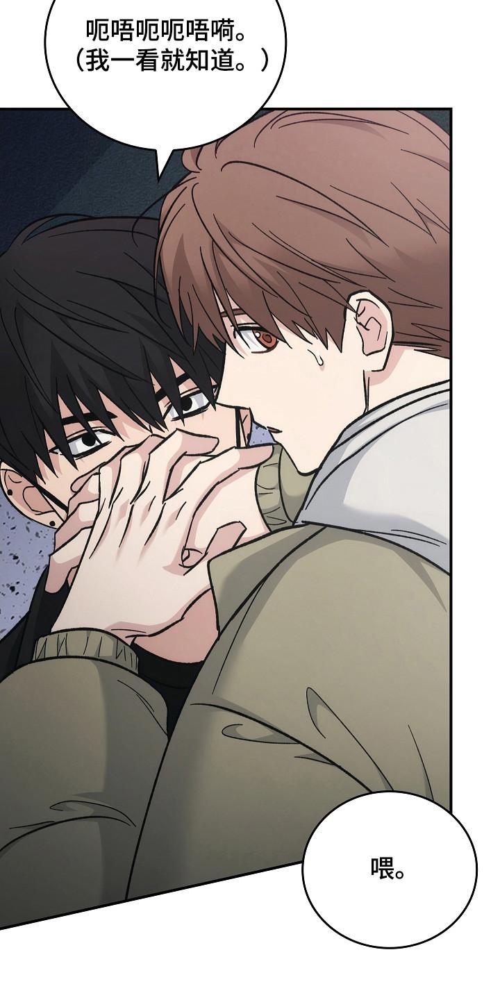 《被男人掌控生死》第119章：【第二季】安全地点 第22页