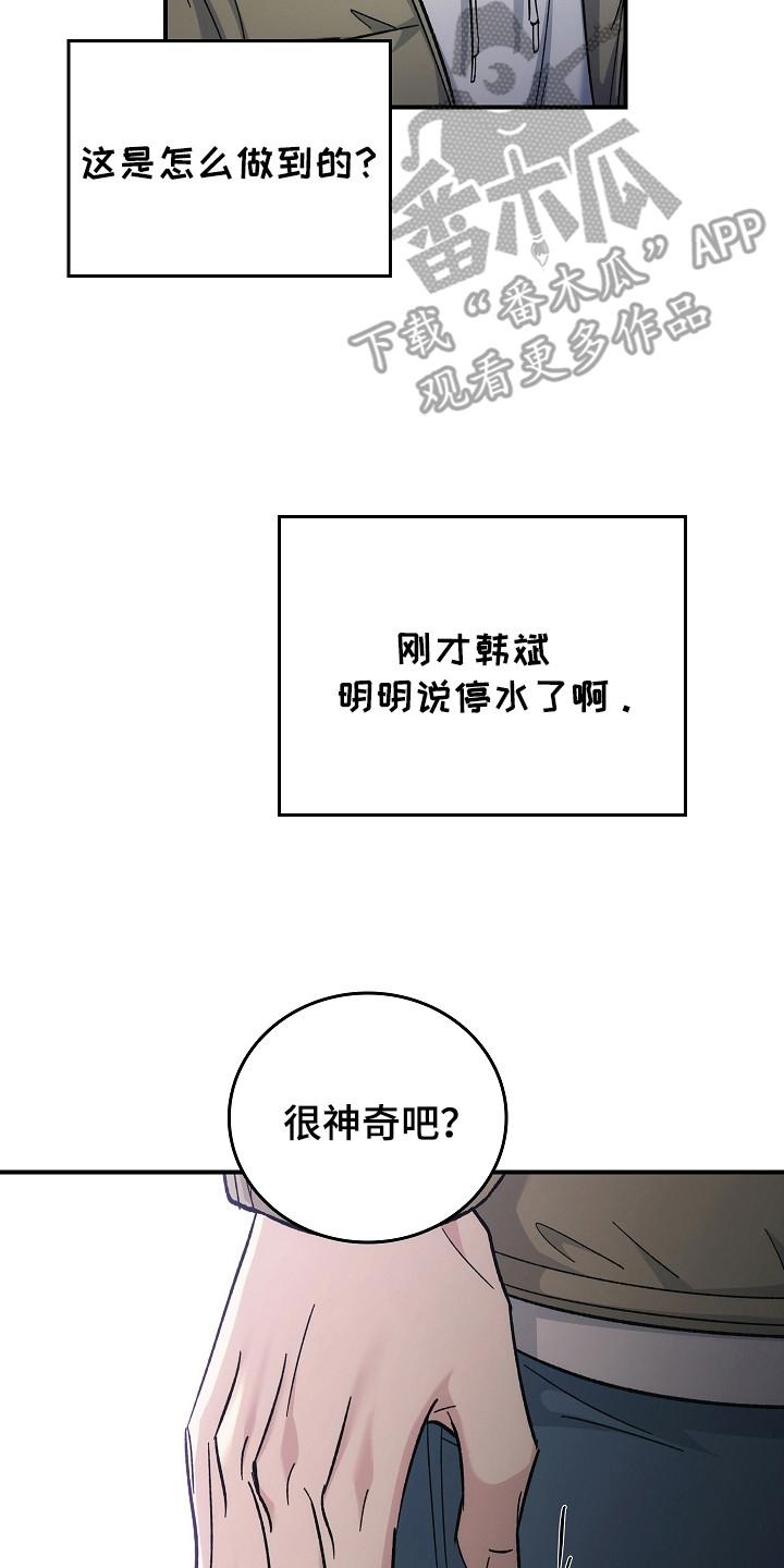 《被男人掌控生死》第120章：【第二季】领导能力 第10页