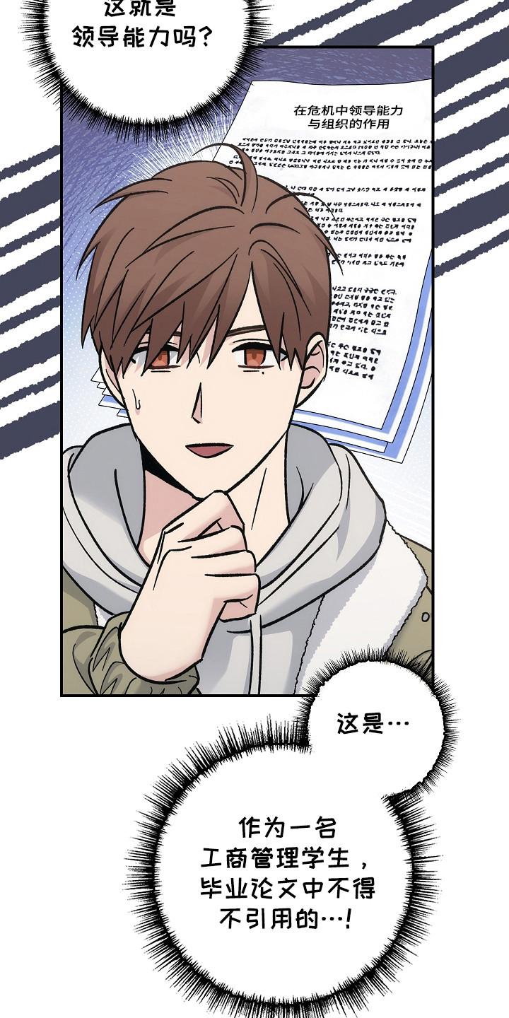 《被男人掌控生死》第120章：【第二季】领导能力 第6页