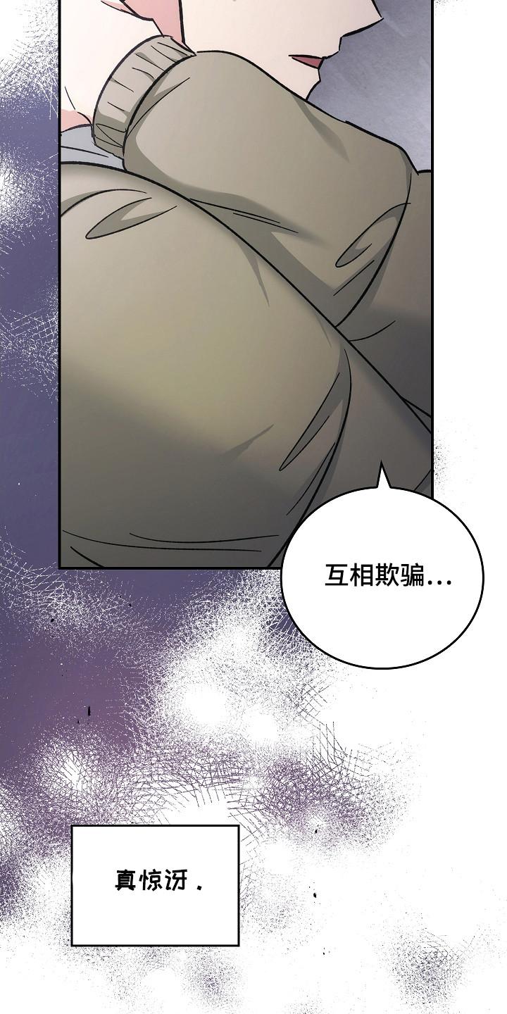 《被男人掌控生死》第120章：【第二季】领导能力 第14页