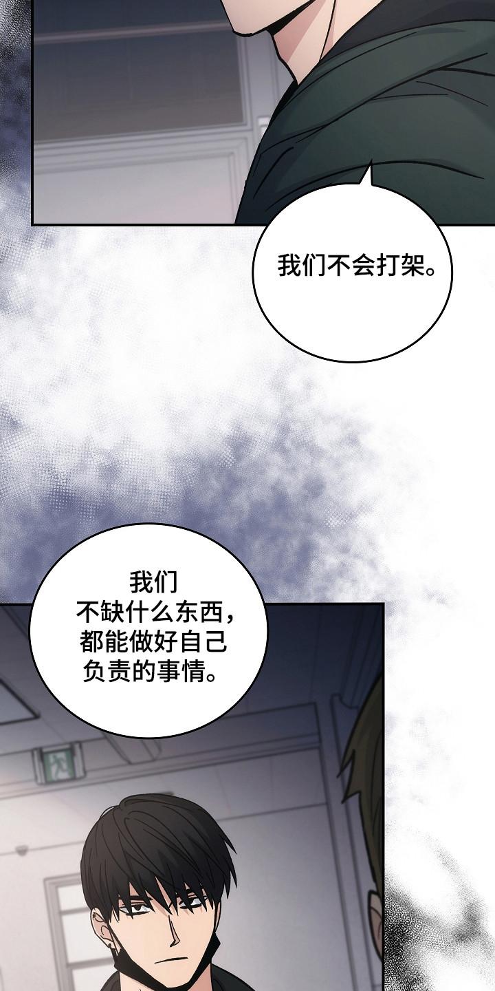 《被男人掌控生死》第120章：【第二季】领导能力 第16页