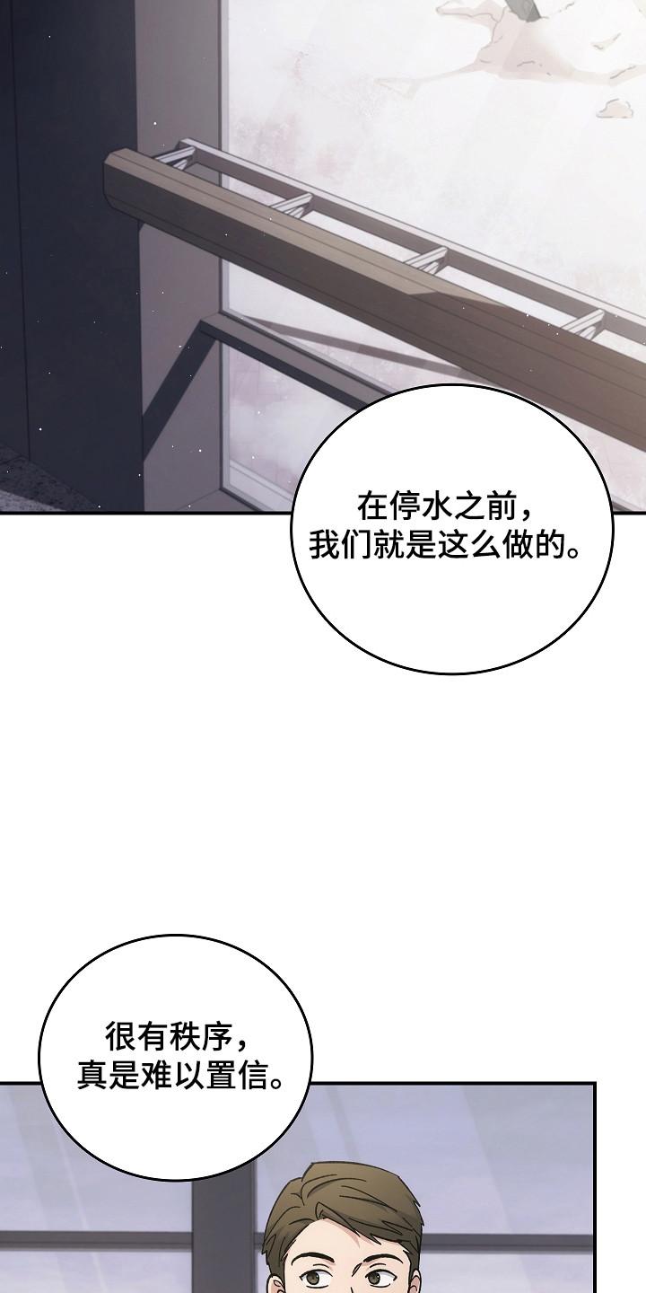 《被男人掌控生死》第120章：【第二季】领导能力 第12页