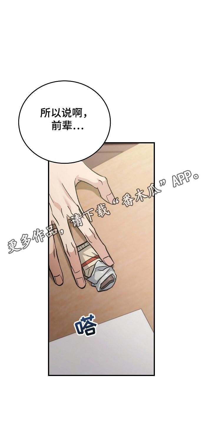 《被男人掌控生死》第120章：【第二季】领导能力 第26页