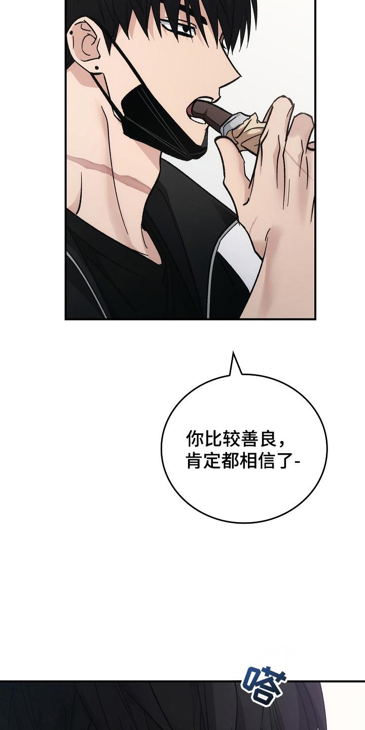 《被男人掌控生死》第120章：【第二季】领导能力 第22页