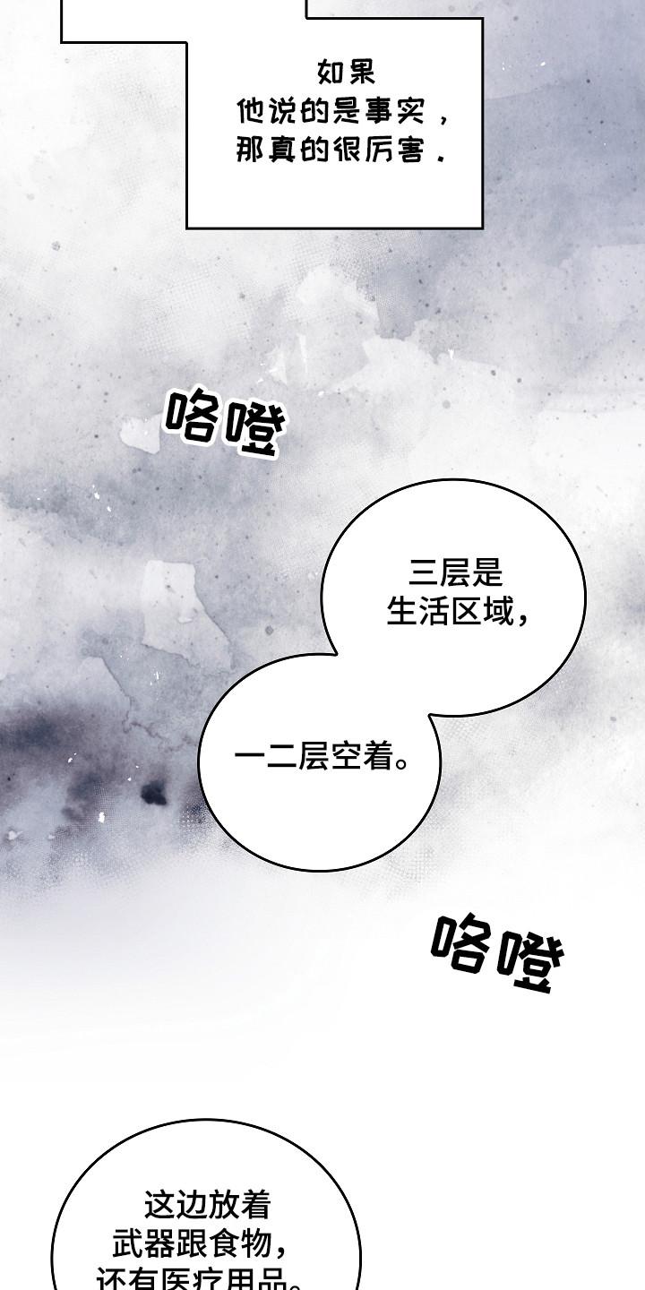 《被男人掌控生死》第120章：【第二季】领导能力 第4页