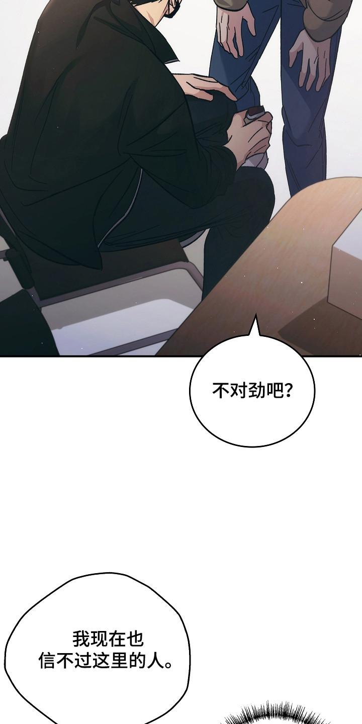 《被男人掌控生死》第120章：【第二季】领导能力 第24页