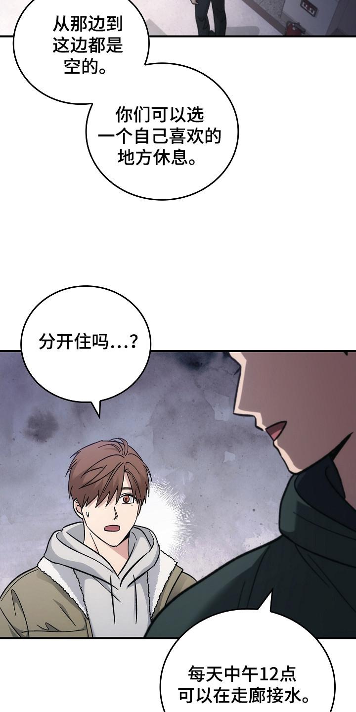 《被男人掌控生死》第120章：【第二季】领导能力 第8页