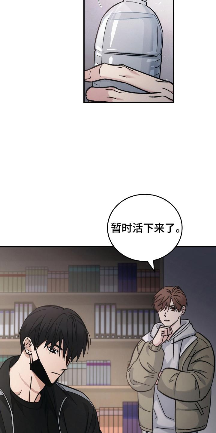 《被男人掌控生死》第120章：【第二季】领导能力 第20页
