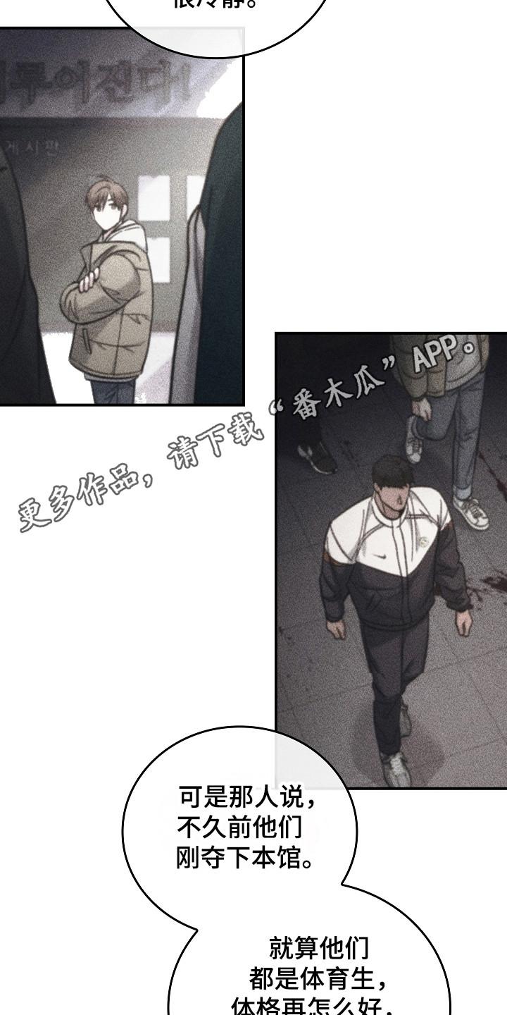 《被男人掌控生死》第121章：【第二季】破坏气氛 第26页
