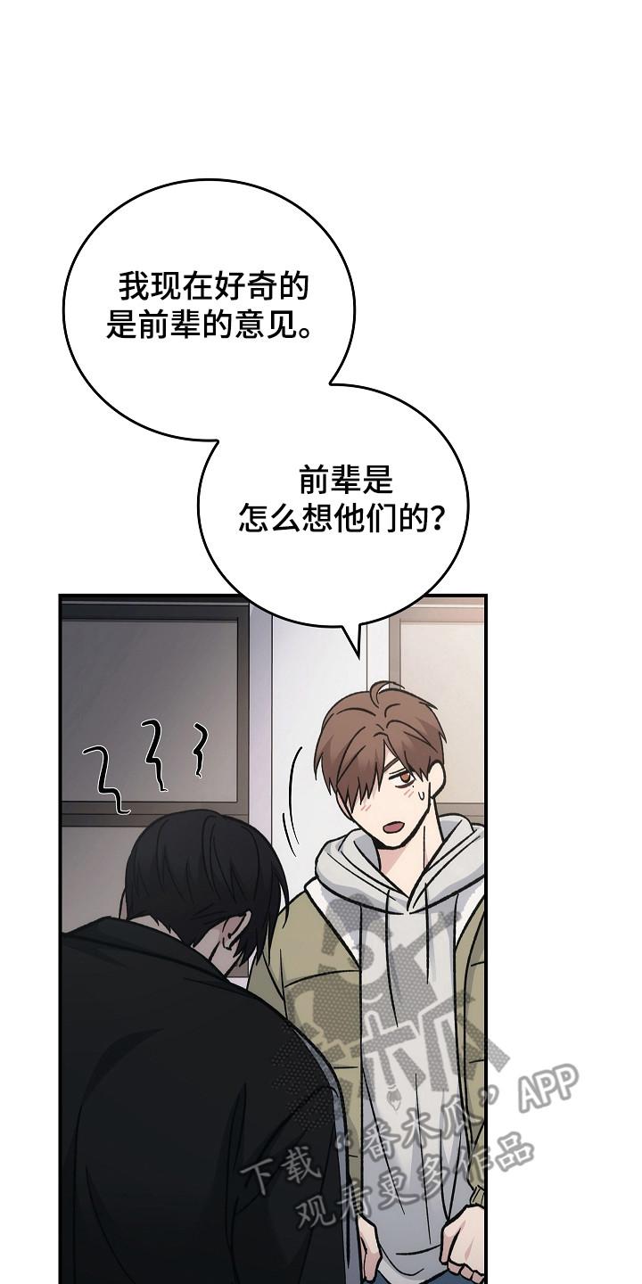 《被男人掌控生死》第121章：【第二季】破坏气氛 第2页