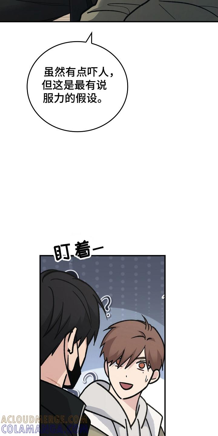 《被男人掌控生死》第121章：【第二季】破坏气氛 第29页