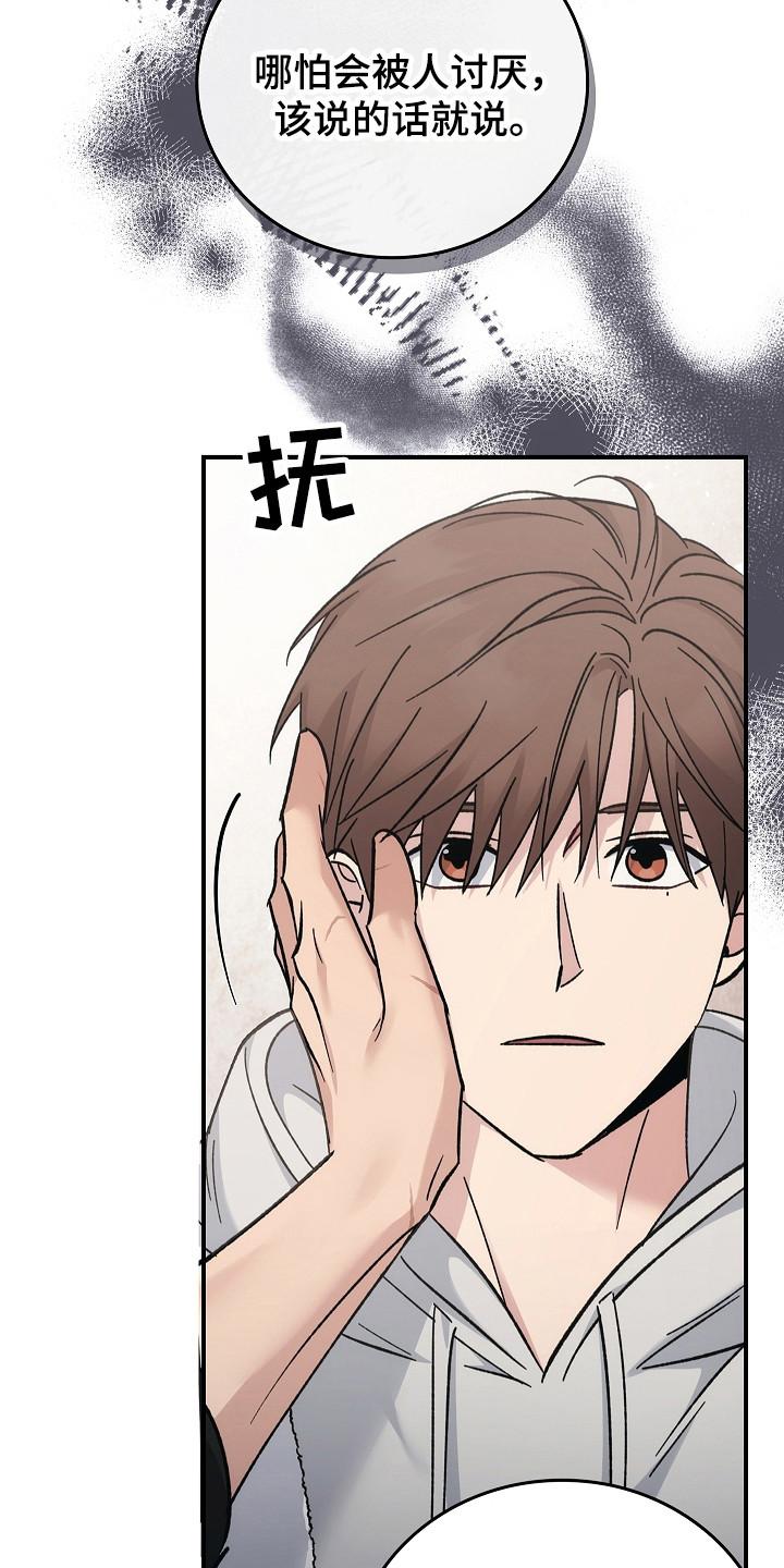 《被男人掌控生死》第121章：【第二季】破坏气氛 第20页