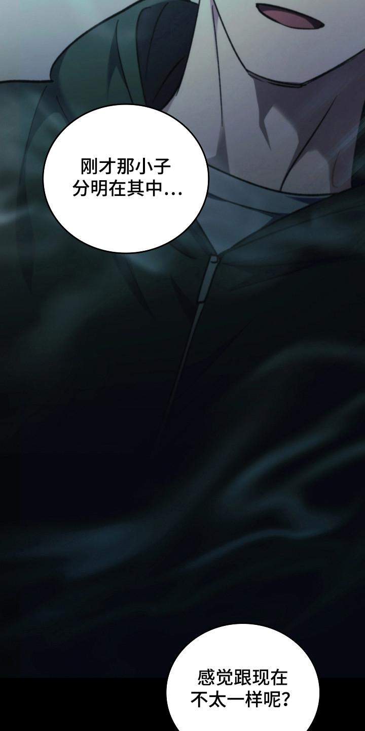 《被男人掌控生死》第121章：【第二季】破坏气氛 第8页