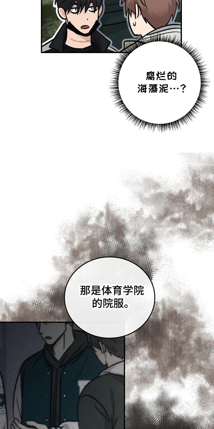 《被男人掌控生死》第121章：【第二季】破坏气氛 第12页
