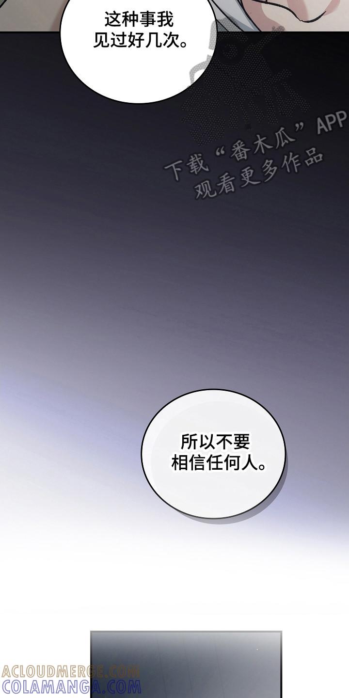 《被男人掌控生死》第121章：【第二季】破坏气氛 第23页