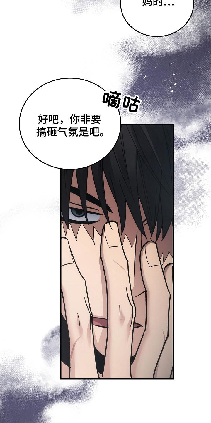 《被男人掌控生死》第121章：【第二季】破坏气氛 第4页