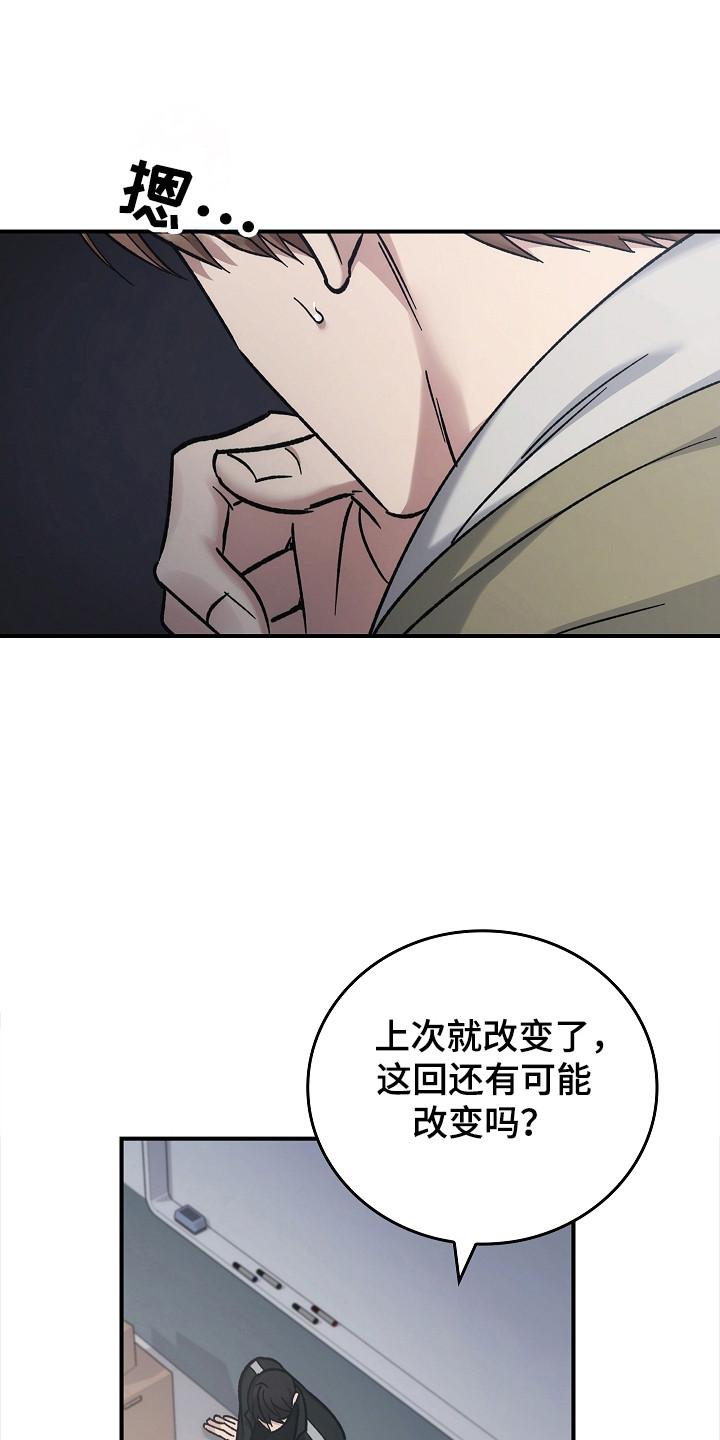《被男人掌控生死》第121章：【第二季】破坏气氛 第16页