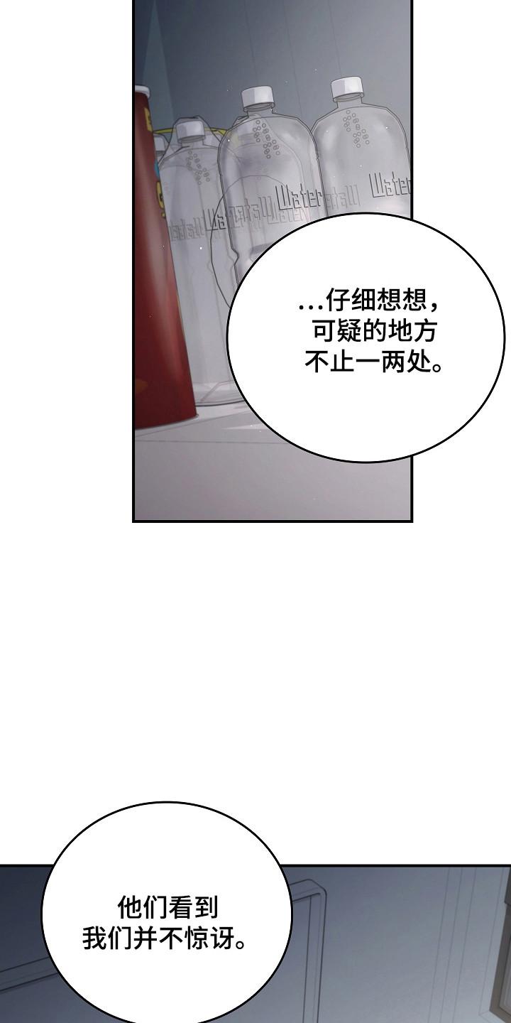 《被男人掌控生死》第121章：【第二季】破坏气氛 第24页