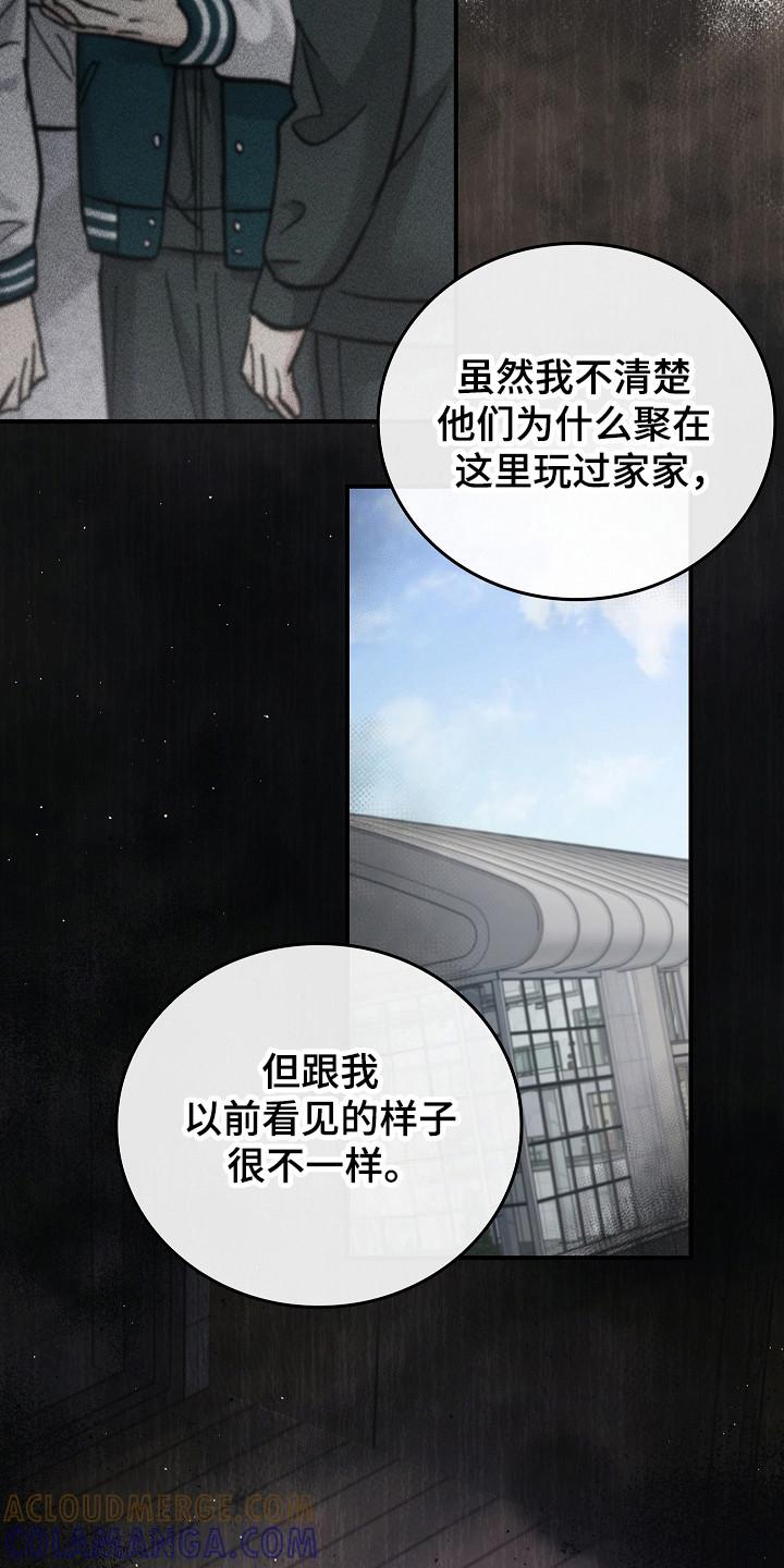 《被男人掌控生死》第121章：【第二季】破坏气氛 第13页