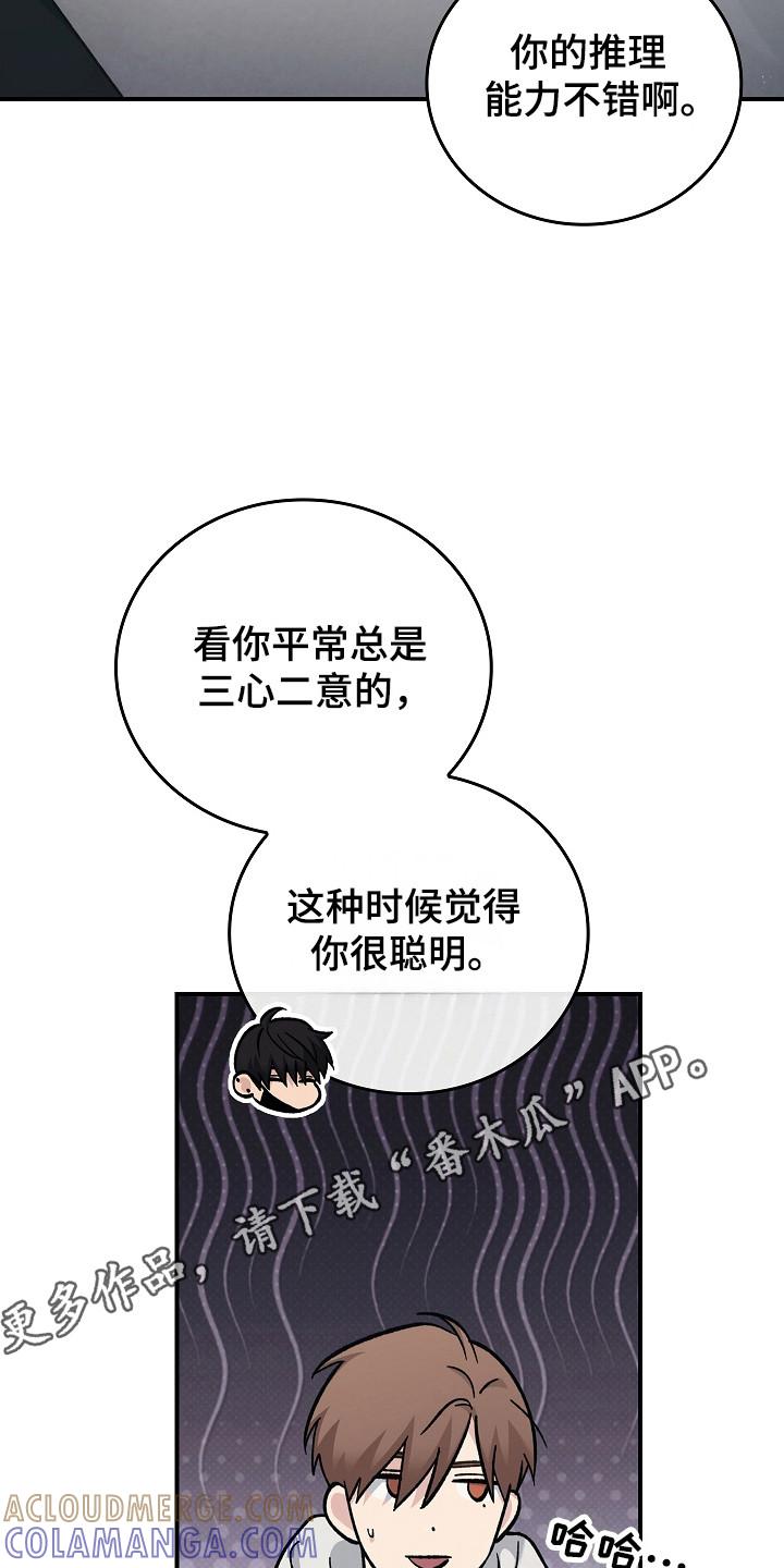 《被男人掌控生死》第121章：【第二季】破坏气氛 第31页