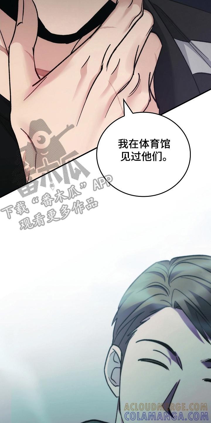 《被男人掌控生死》第121章：【第二季】破坏气氛 第7页