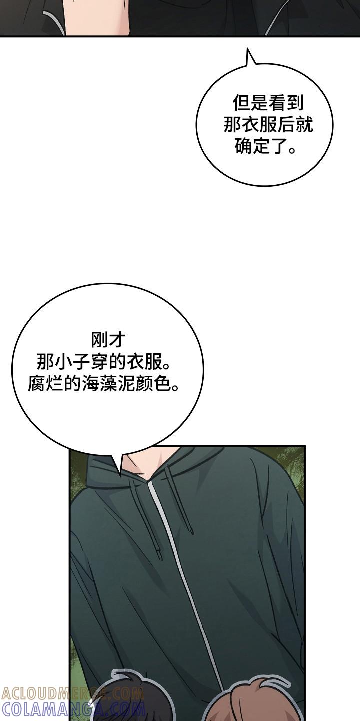 《被男人掌控生死》第121章：【第二季】破坏气氛 第11页