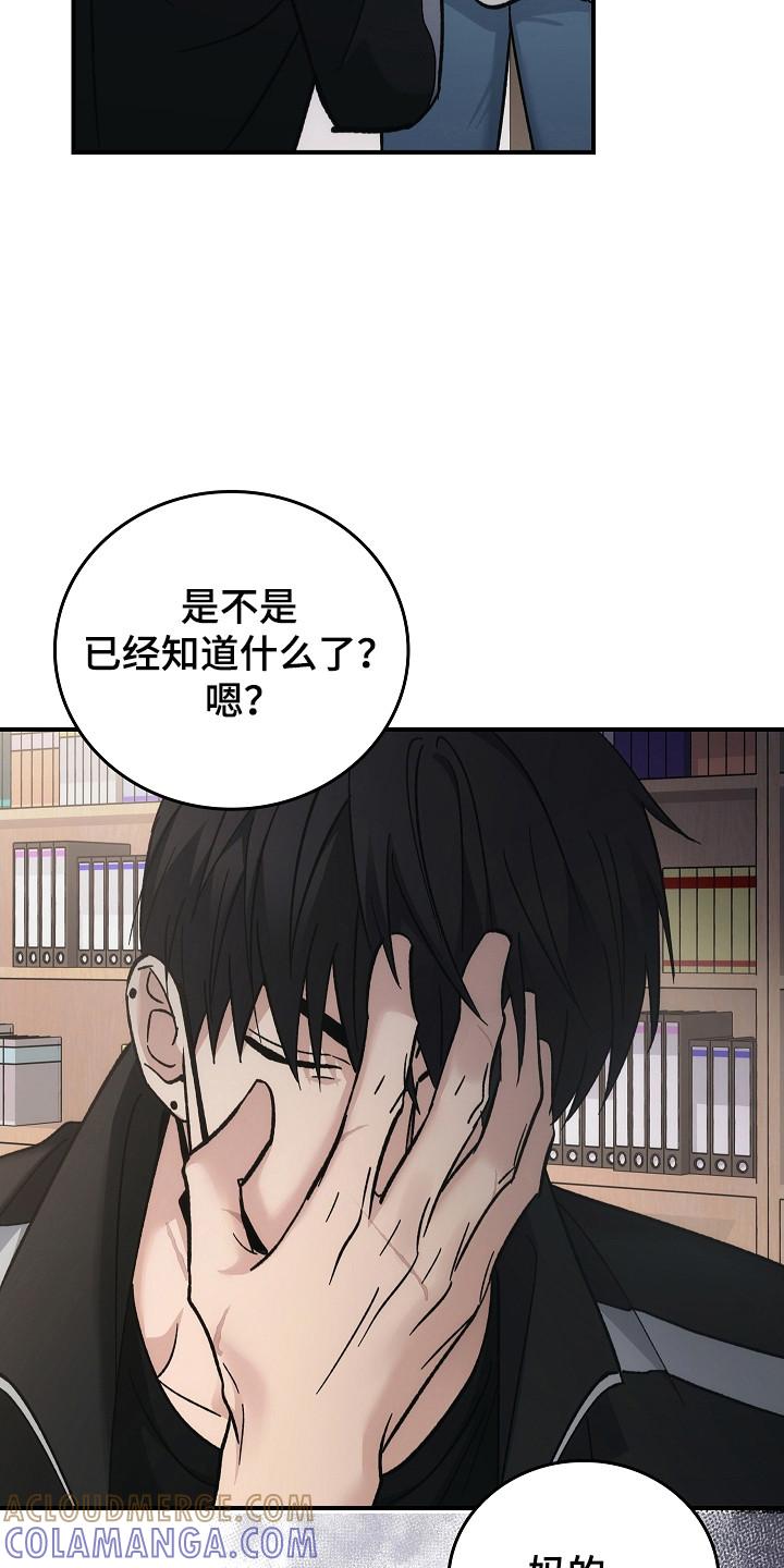《被男人掌控生死》第121章：【第二季】破坏气氛 第3页
