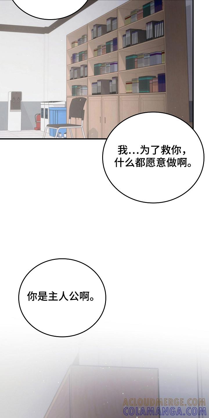 《被男人掌控生死》第121章：【第二季】破坏气氛 第35页