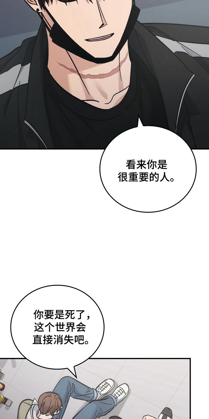 《被男人掌控生死》第122章：【第二季】很重要的人 第6页