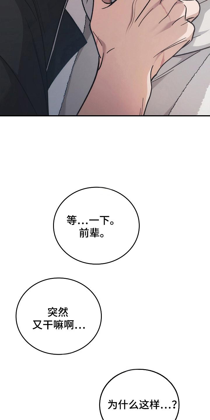 《被男人掌控生死》第122章：【第二季】很重要的人 第12页