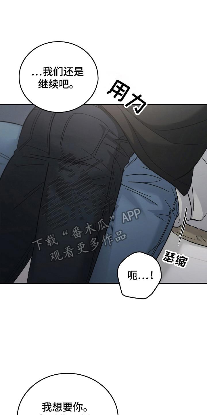 《被男人掌控生死》第122章：【第二季】很重要的人 第18页