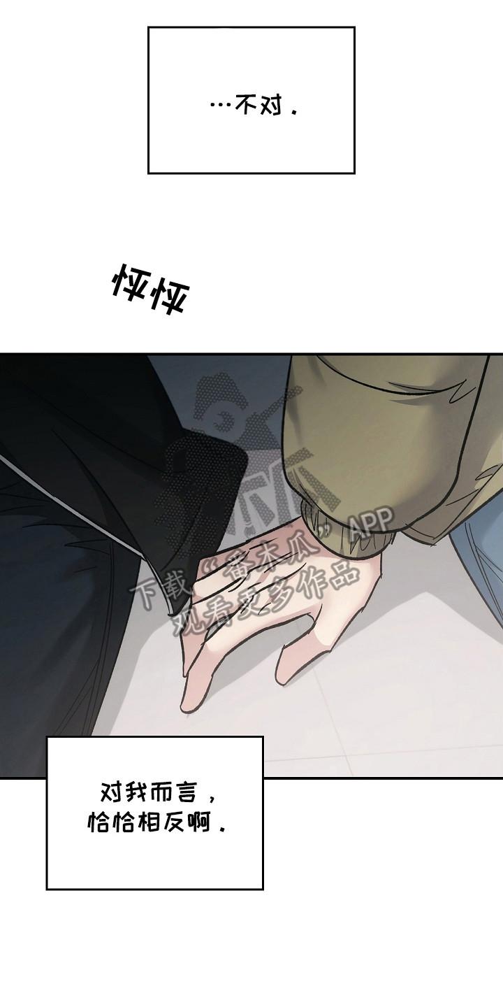 《被男人掌控生死》第122章：【第二季】很重要的人 第2页