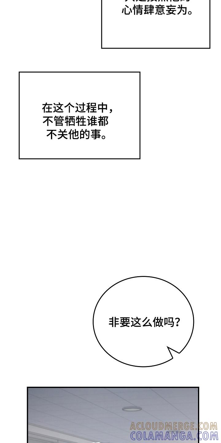 《被男人掌控生死》第123章：【第二季】重罪 第21页