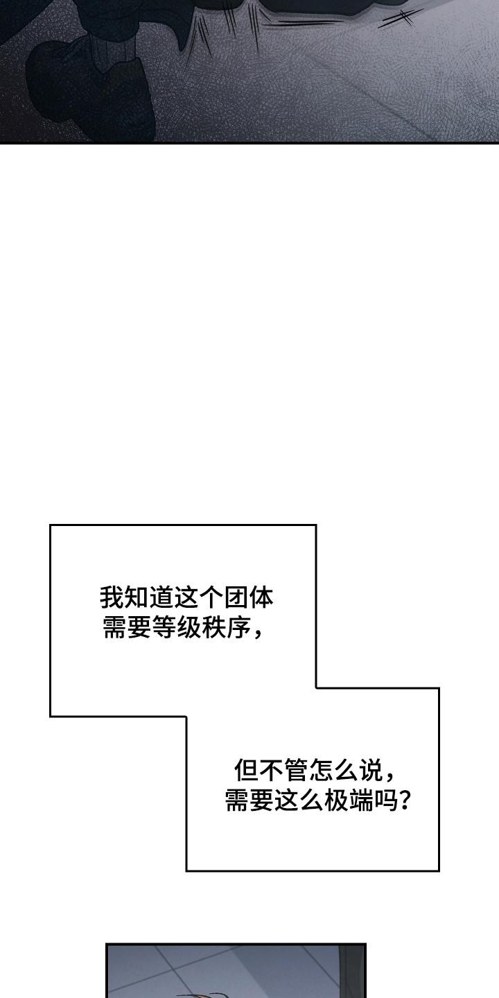 《被男人掌控生死》第123章：【第二季】重罪 第32页