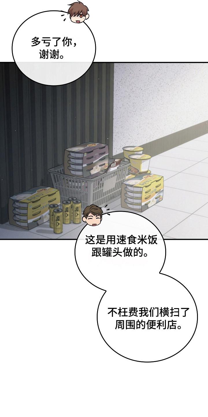 《被男人掌控生死》第123章：【第二季】重罪 第6页