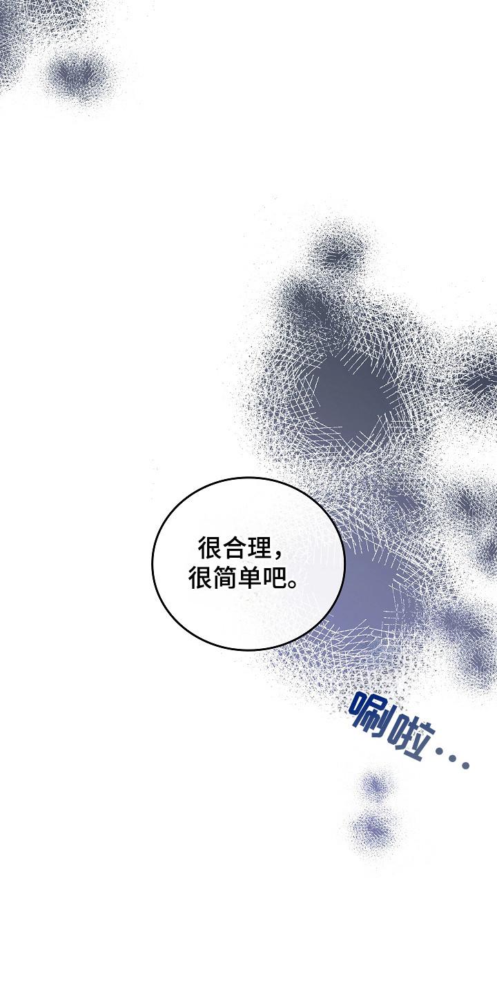 《被男人掌控生死》第123章：【第二季】重罪 第16页