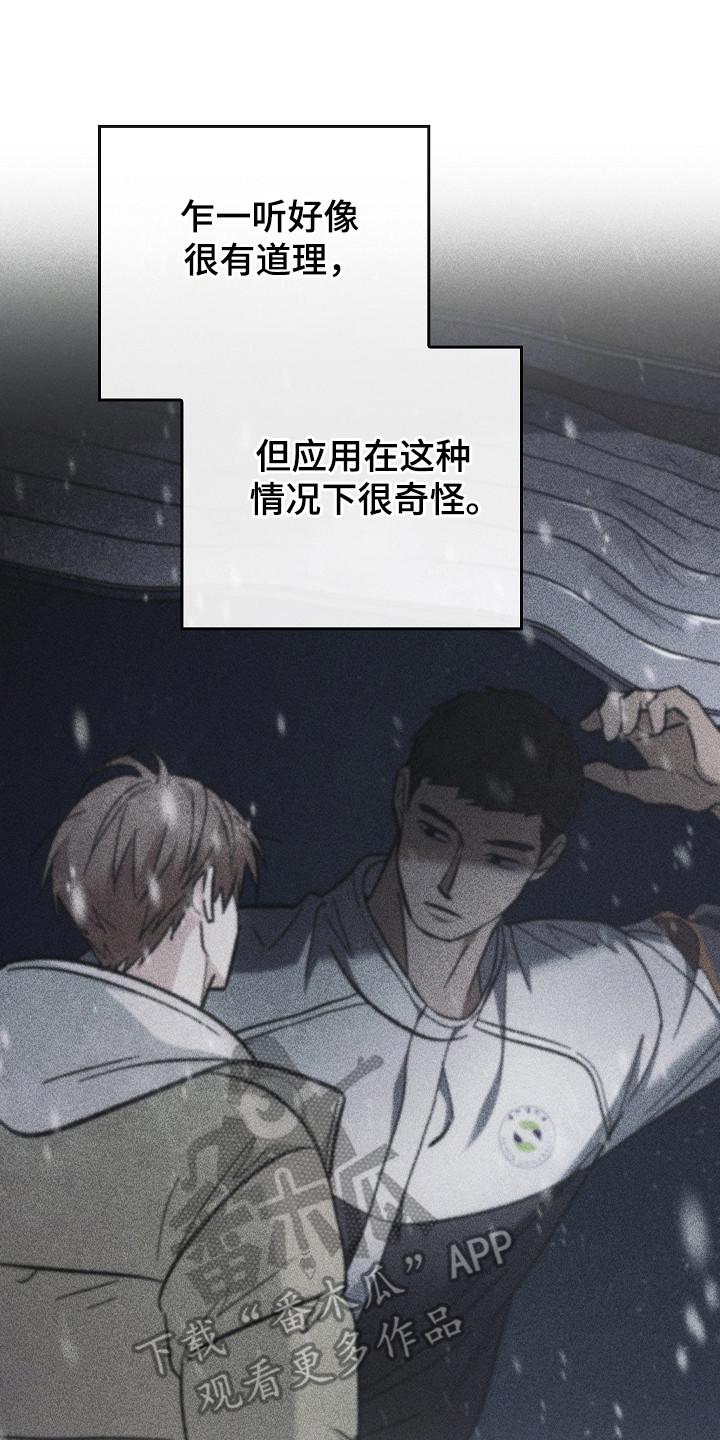 《被男人掌控生死》第123章：【第二季】重罪 第18页