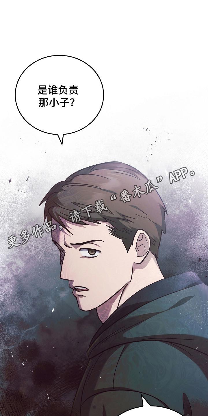 《被男人掌控生死》第123章：【第二季】重罪 第26页