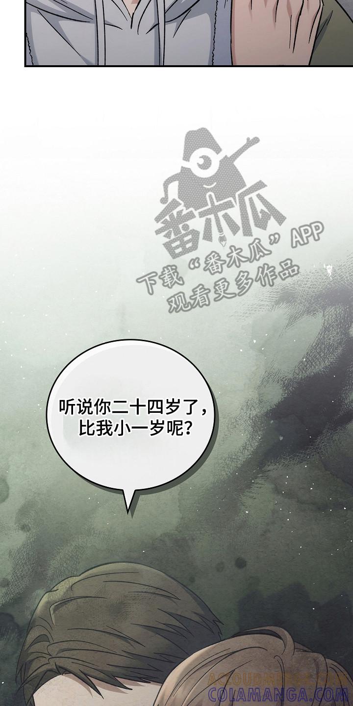 《被男人掌控生死》第124章：【第二季】巡逻 第7页