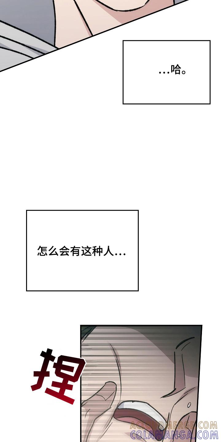 《被男人掌控生死》第124章：【第二季】巡逻 第11页