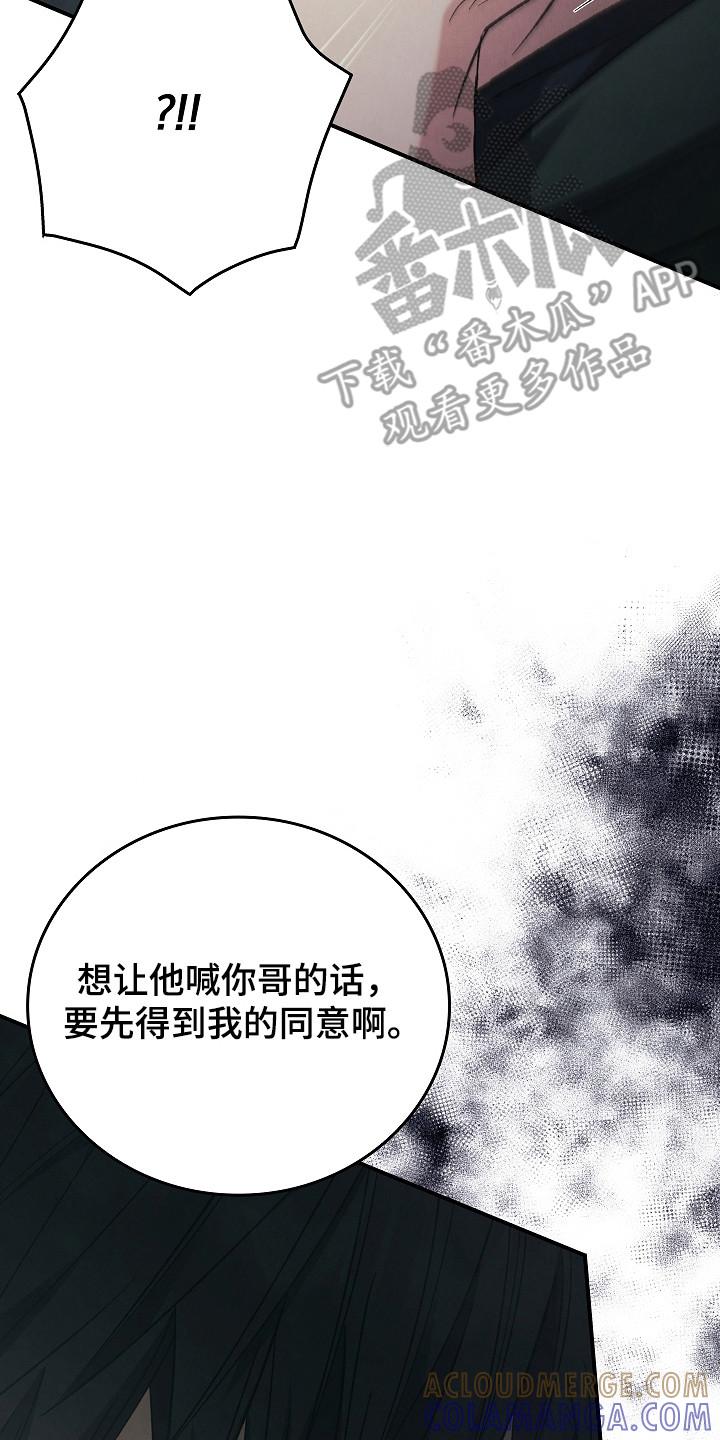 《被男人掌控生死》第124章：【第二季】巡逻 第15页