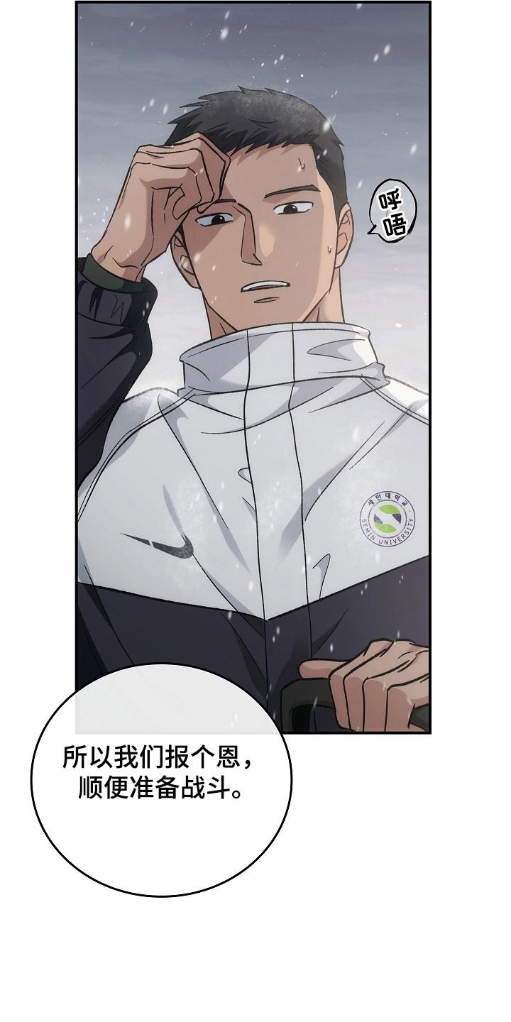 《被男人掌控生死》第124章：【第二季】巡逻 第32页