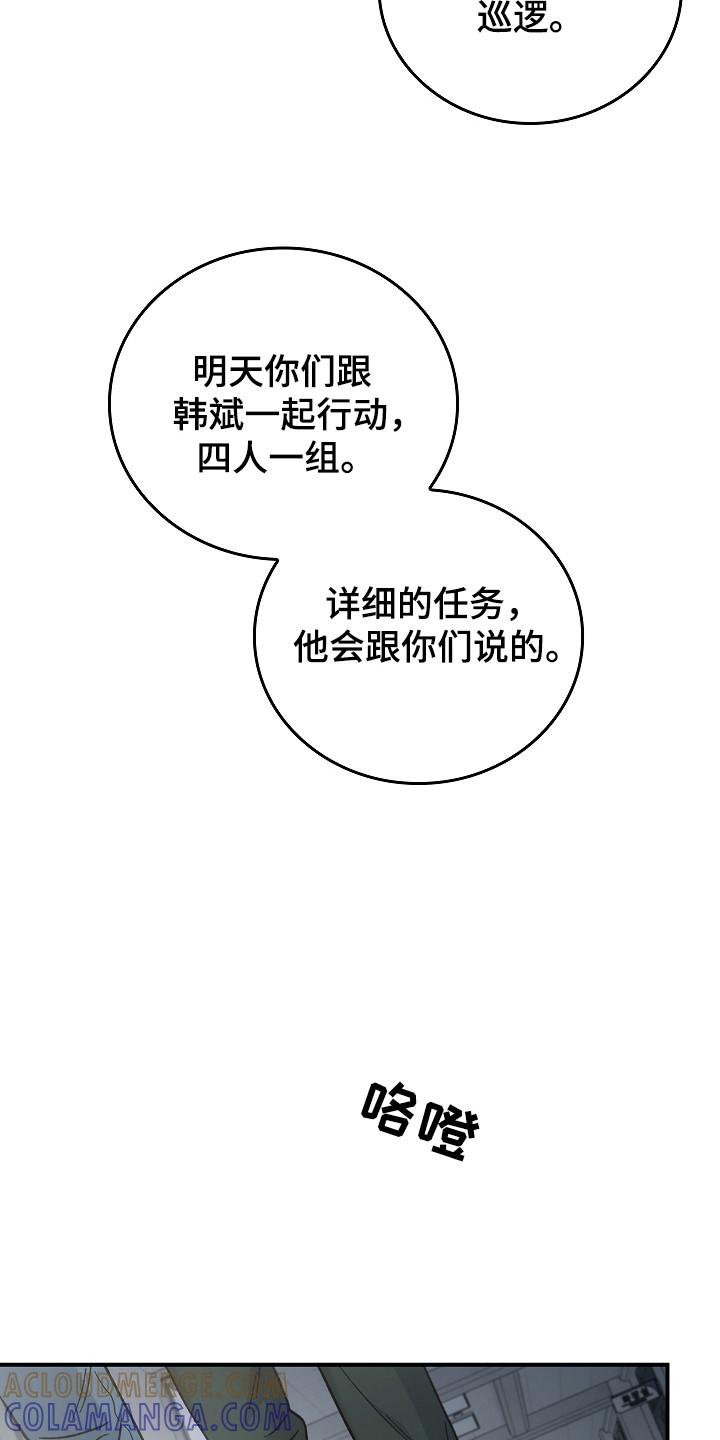 《被男人掌控生死》第124章：【第二季】巡逻 第5页