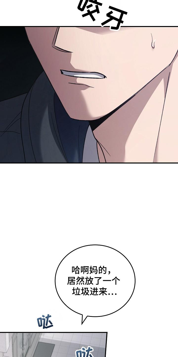 《被男人掌控生死》第124章：【第二季】巡逻 第20页