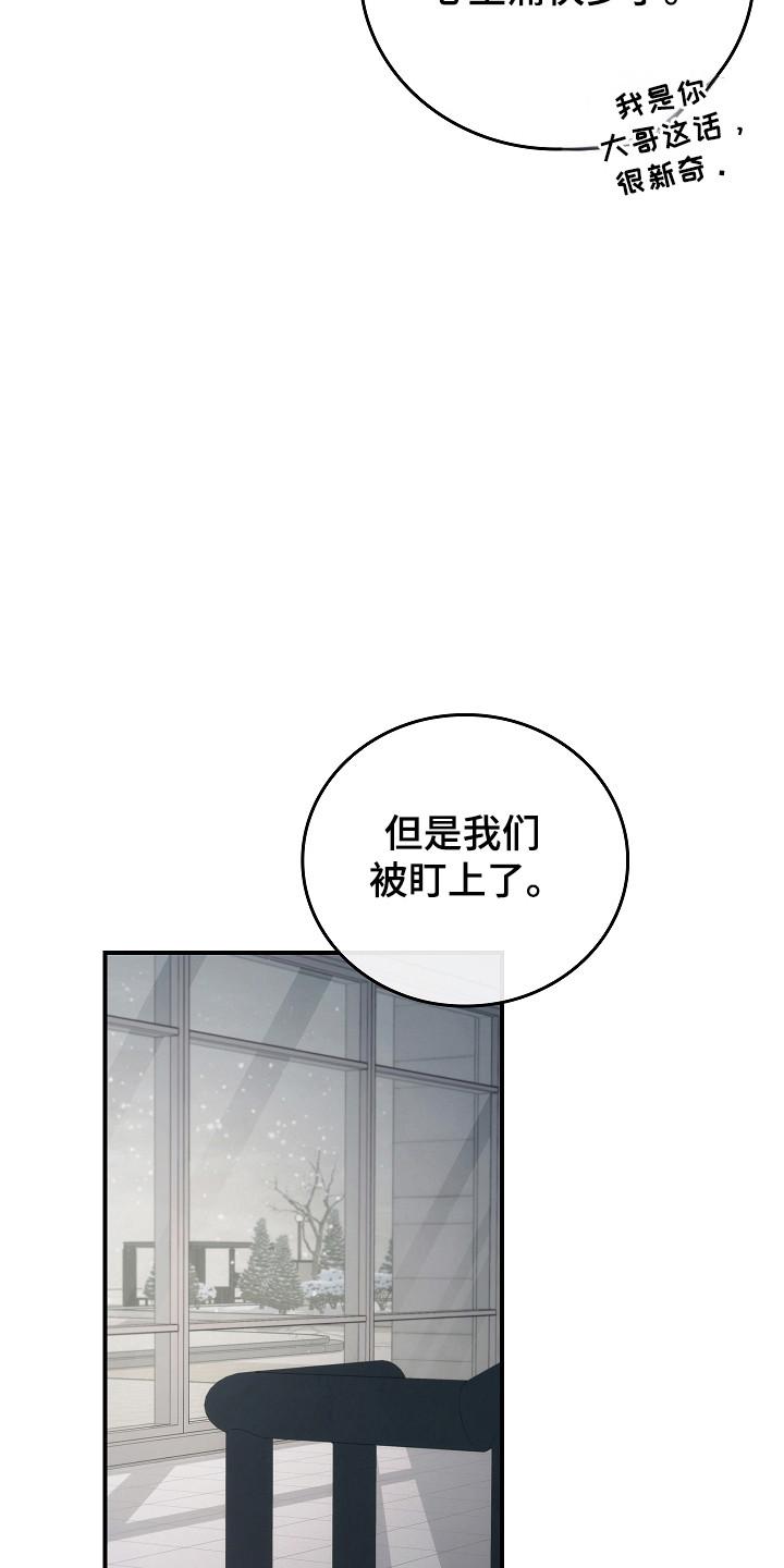 《被男人掌控生死》第124章：【第二季】巡逻 第24页