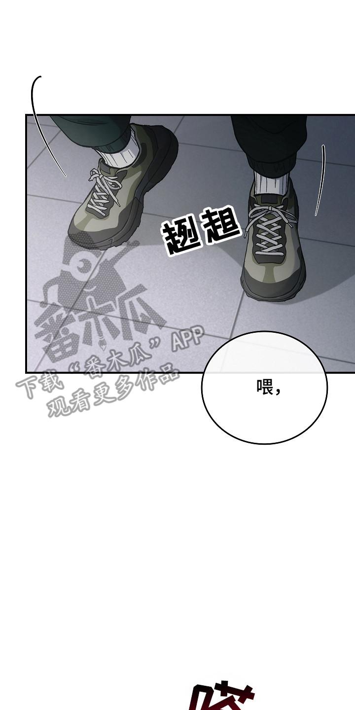《被男人掌控生死》第124章：【第二季】巡逻 第18页